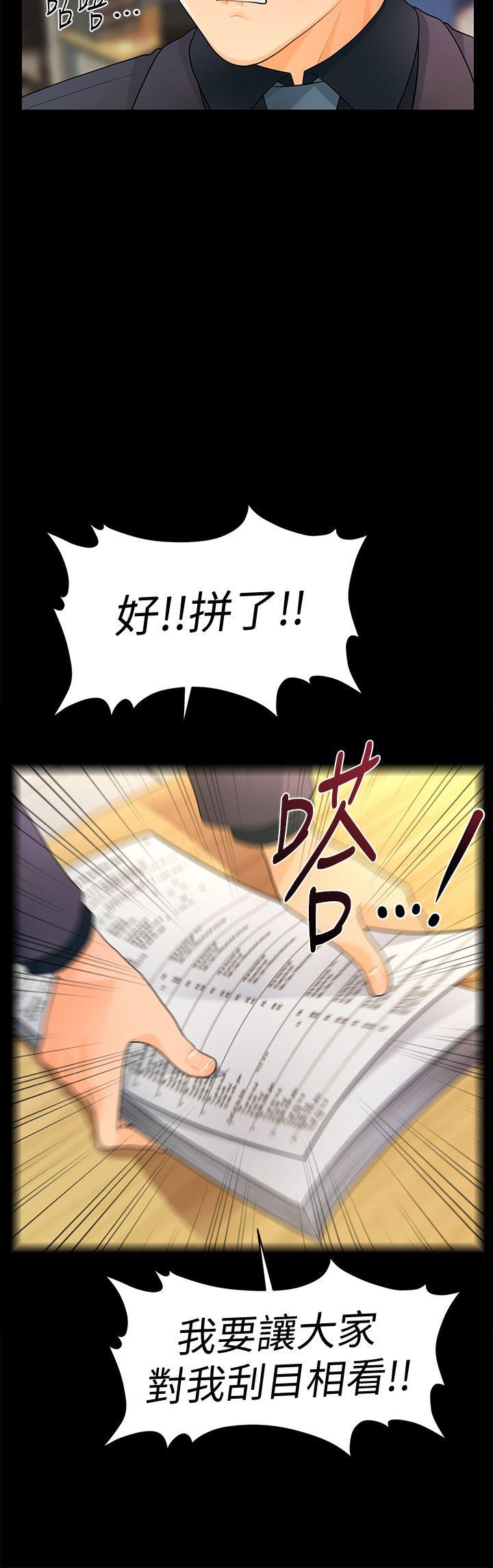 《秘书的潜规则》漫画 第44话-新人的震撼教育