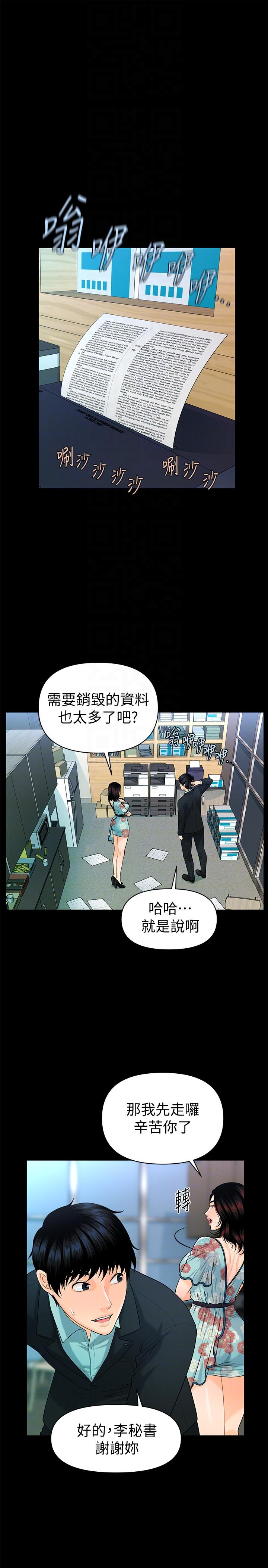 《秘书的潜规则》漫画 第47话-胜哲带来的快乐