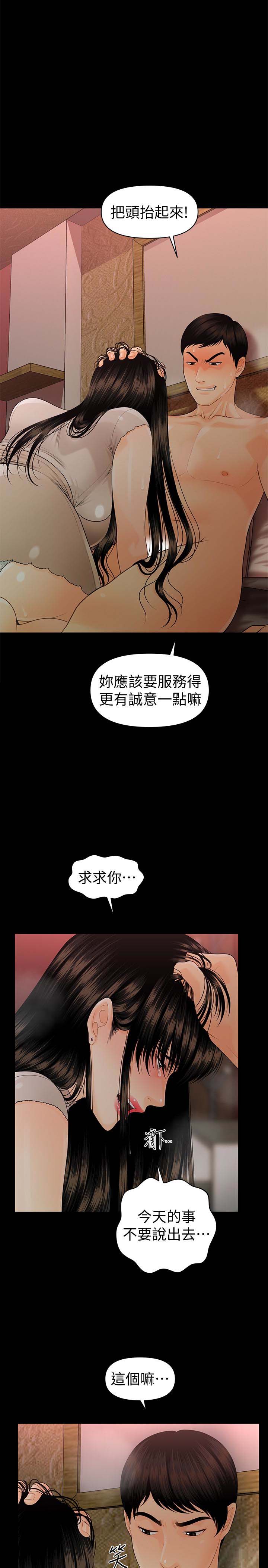 《秘书的潜规则》漫画 第55话-人妻高潮后的提议