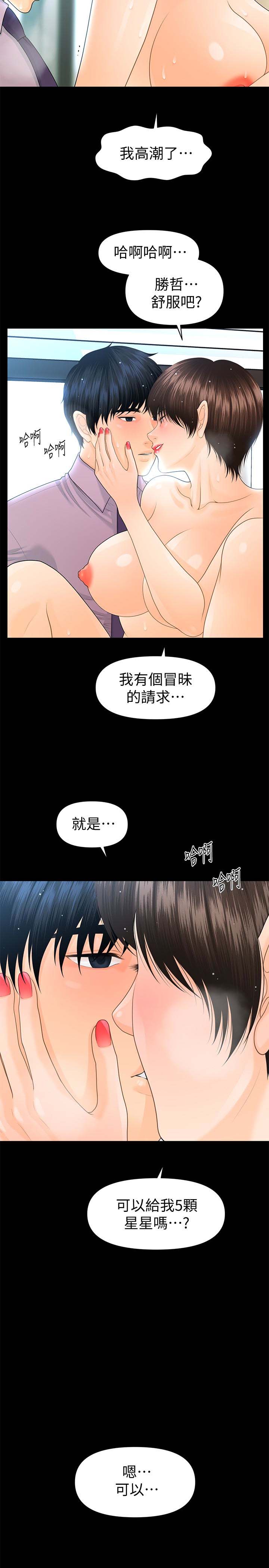 《秘书的潜规则》漫画 第66话-停不下来的举动