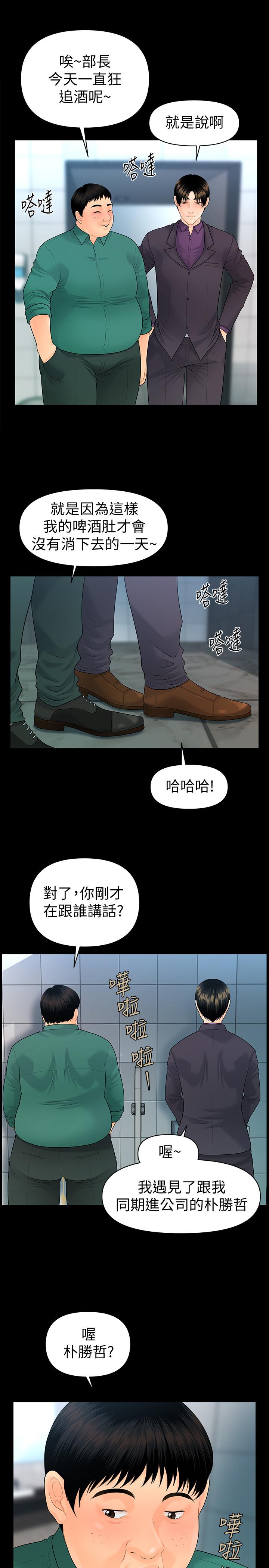 《秘书的潜规则》漫画 第70话-难以抵抗的诱惑