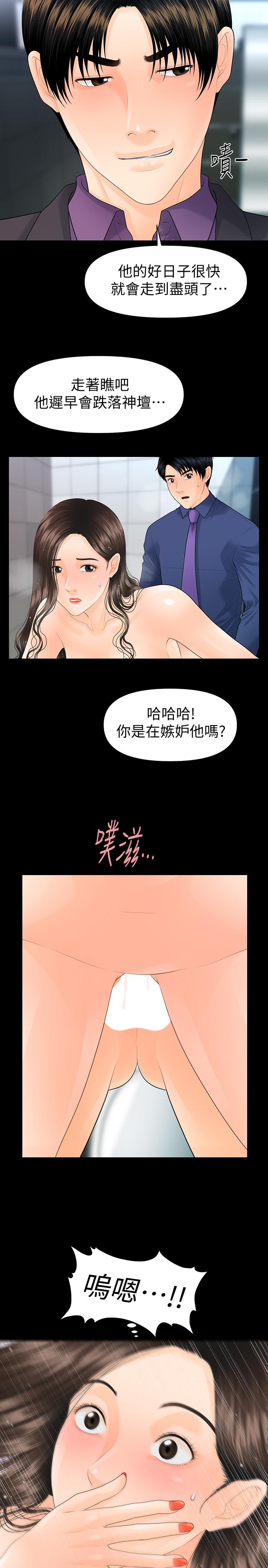 《秘书的潜规则》漫画 第70话-难以抵抗的诱惑