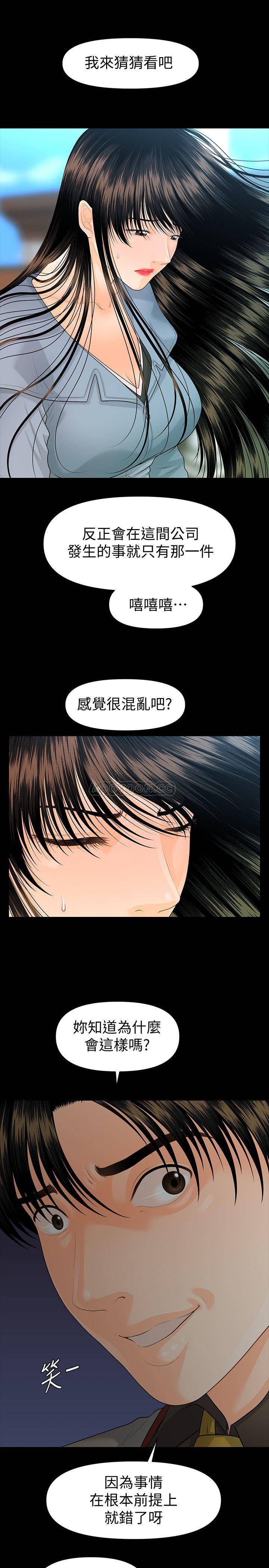 《秘书的潜规则》漫画 第79话 - 诱惑.受打击的莉娜