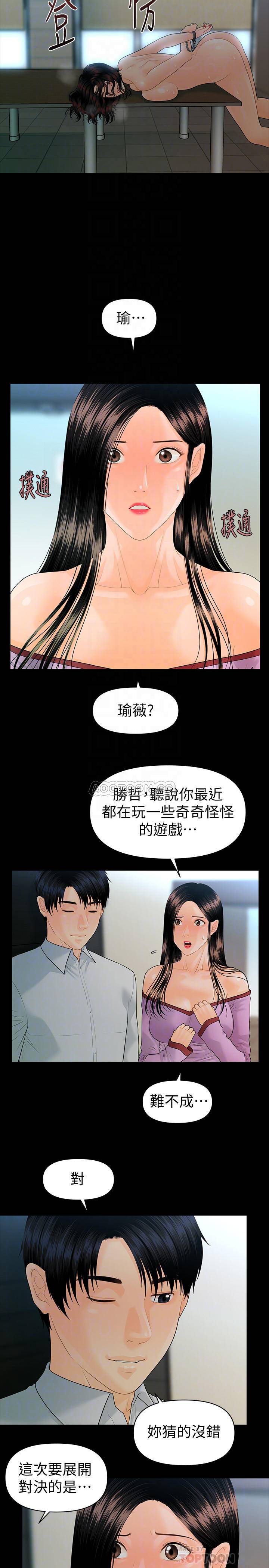 《秘书的潜规则》漫画 第79话 - 诱惑.受打击的莉娜