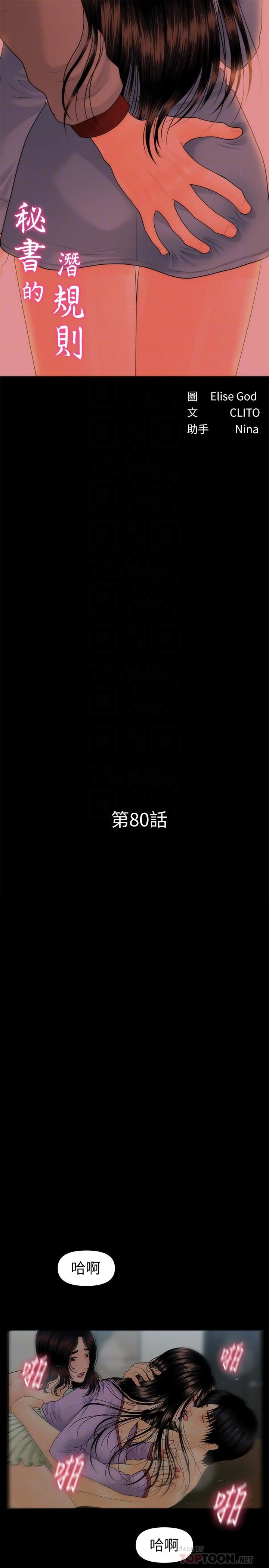 《秘书的潜规则》漫画 第80话-莉娜的选择