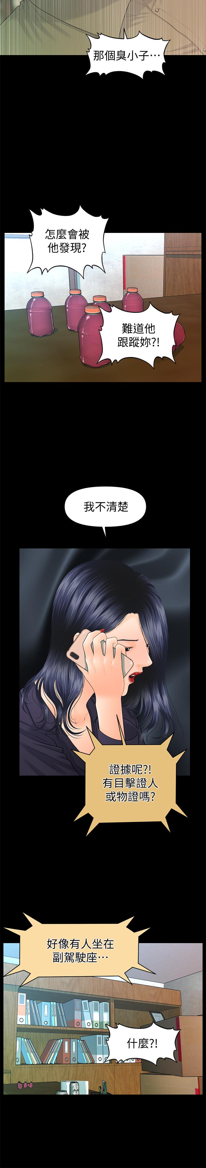 《秘书的潜规则》漫画 第83话-狠下杀手镧的朴胜哲