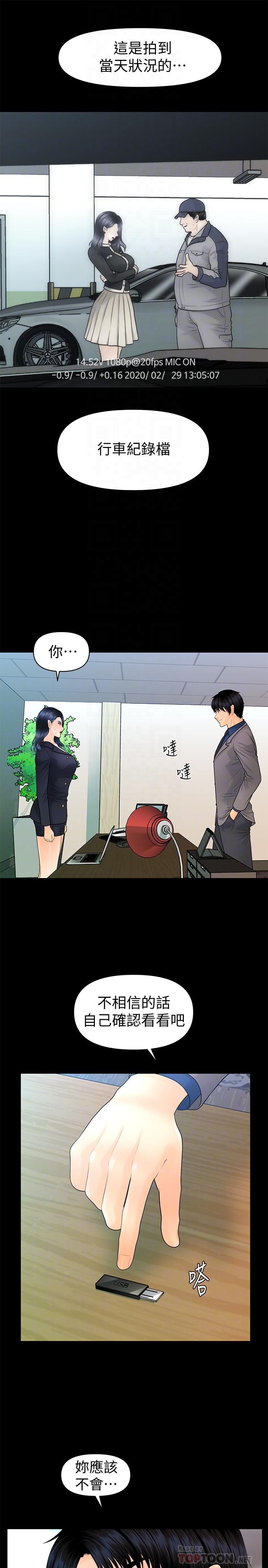 《秘书的潜规则》漫画 第83话-狠下杀手镧的朴胜哲