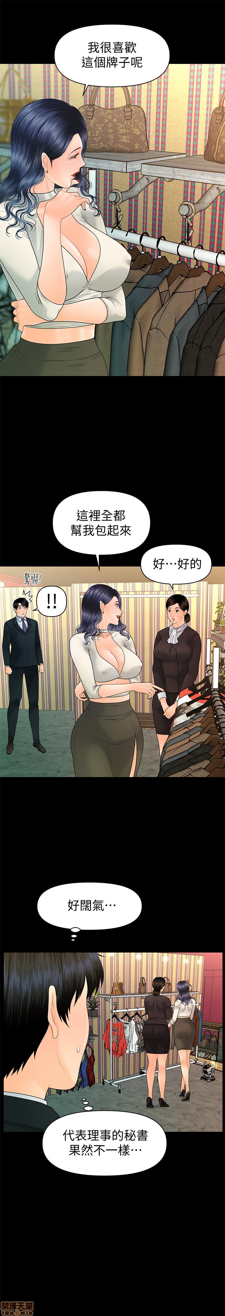 《秘书的潜规则》漫画 第92话 - 干不腻的洪贞桦