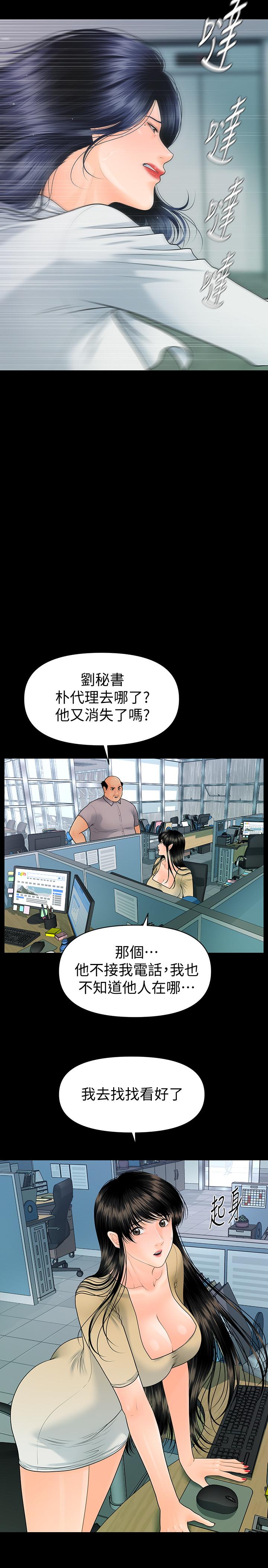 《秘书的潜规则》漫画 第94话-你被炒鱿鱼了！