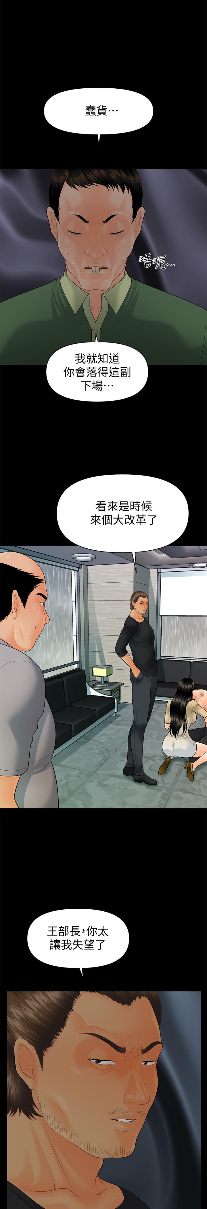 《秘书的潜规则》漫画 第94话-你被炒鱿鱼了！