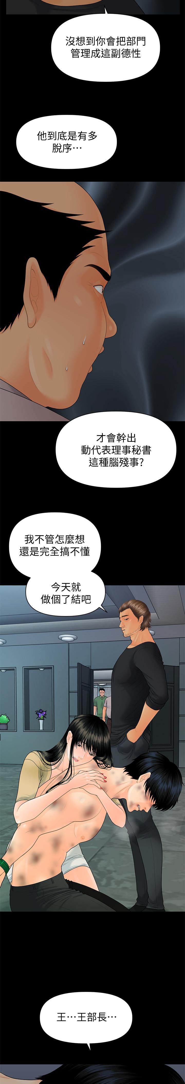 《秘书的潜规则》漫画 第94话-你被炒鱿鱼了！