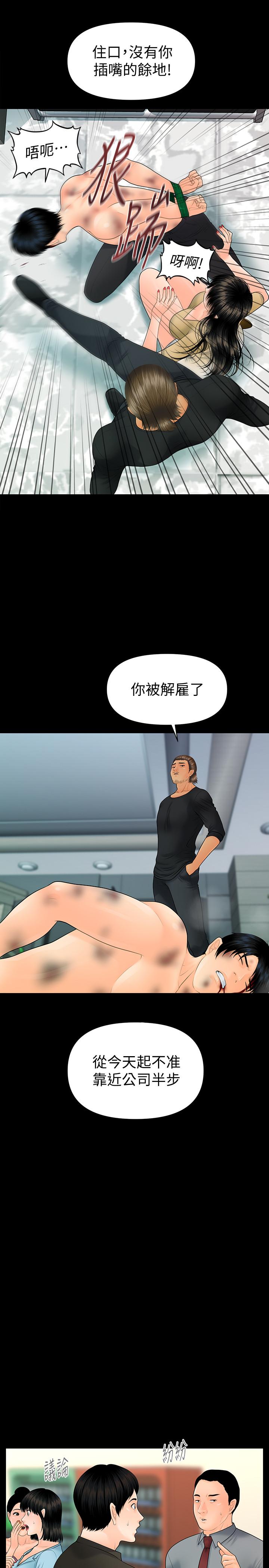 《秘书的潜规则》漫画 第94话-你被炒鱿鱼了！