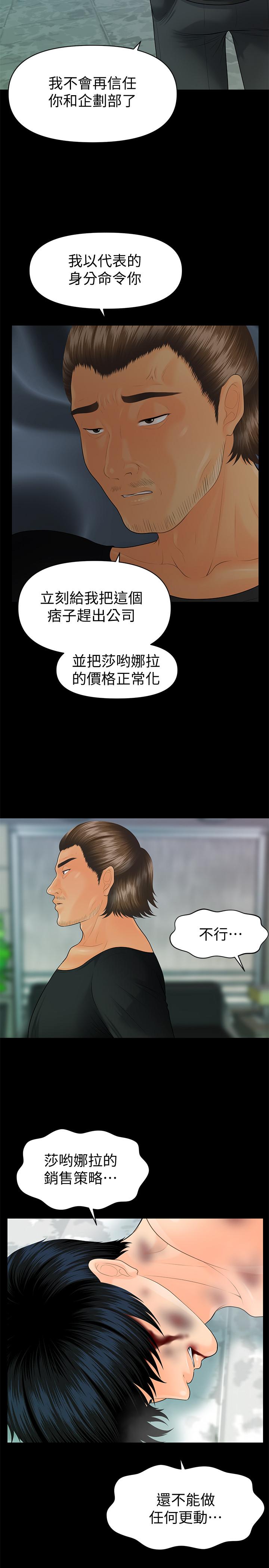 《秘书的潜规则》漫画 第94话-你被炒鱿鱼了！