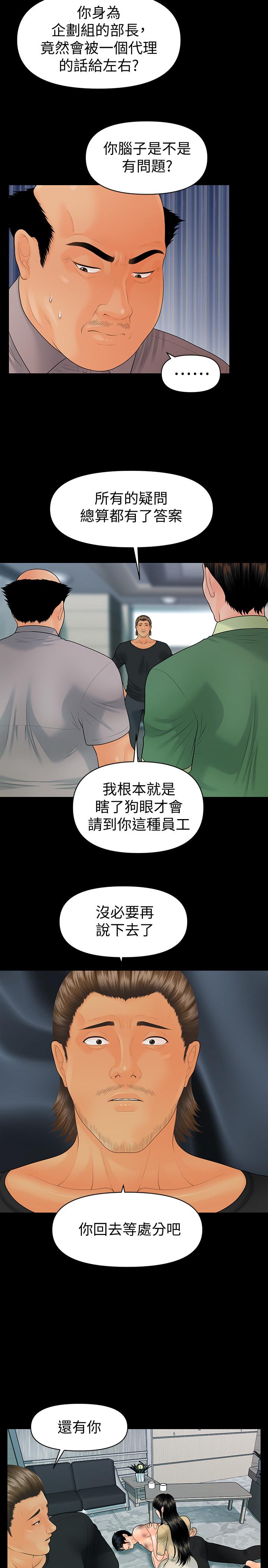 《秘书的潜规则》漫画 第95话-变成废人的胜哲