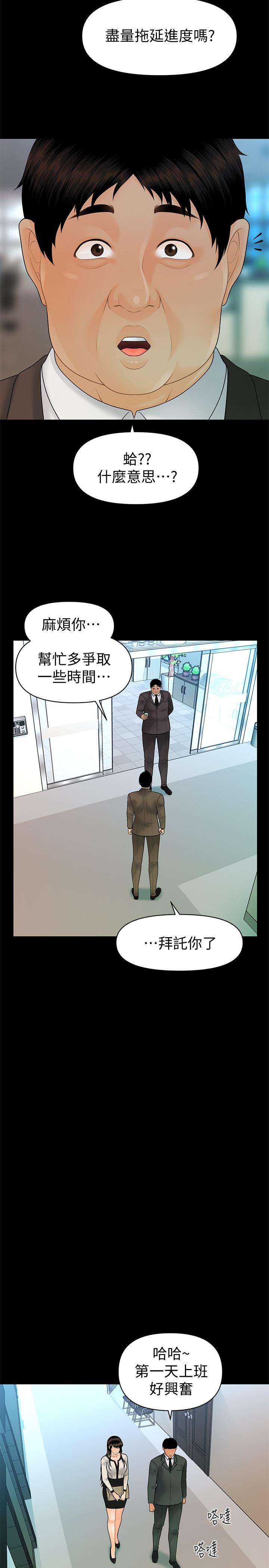 《秘书的潜规则》漫画 第95话-变成废人的胜哲