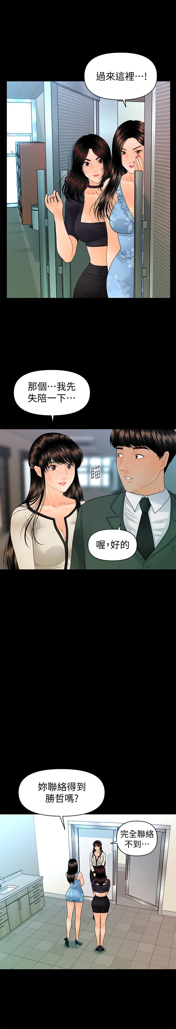 《秘书的潜规则》漫画 第95话-变成废人的胜哲