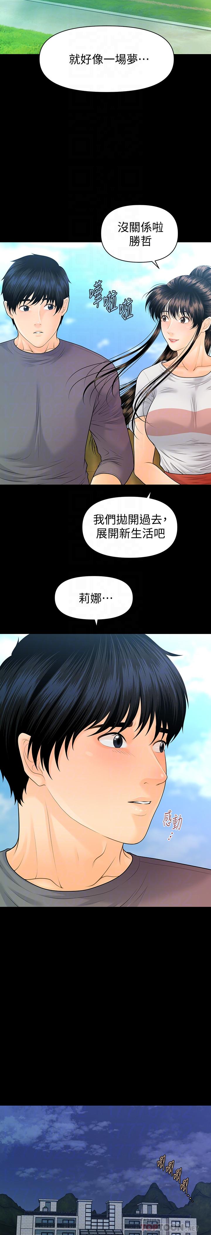 《秘书的潜规则》漫画 第99话-远离【城】嚣