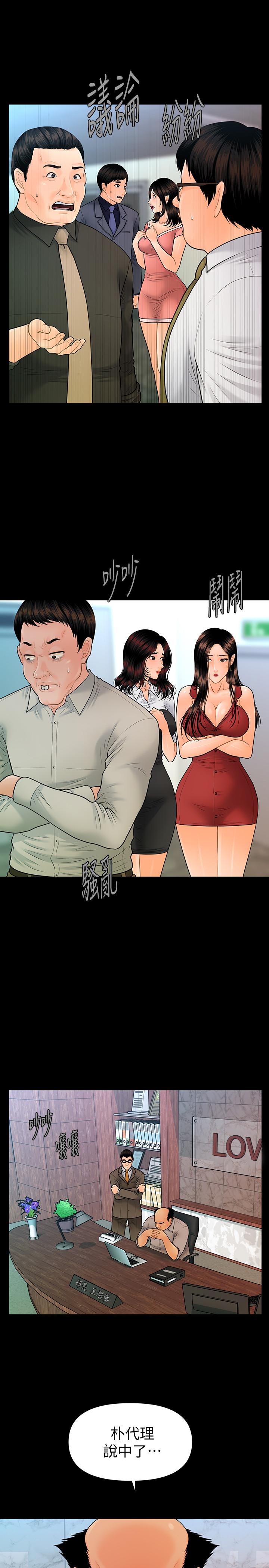 《秘书的潜规则》漫画 第99话-远离【城】嚣