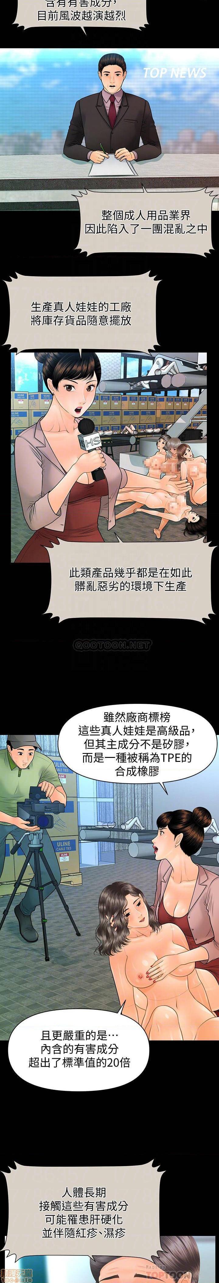 《秘书的潜规则》漫画 最终话 - 迈向成功