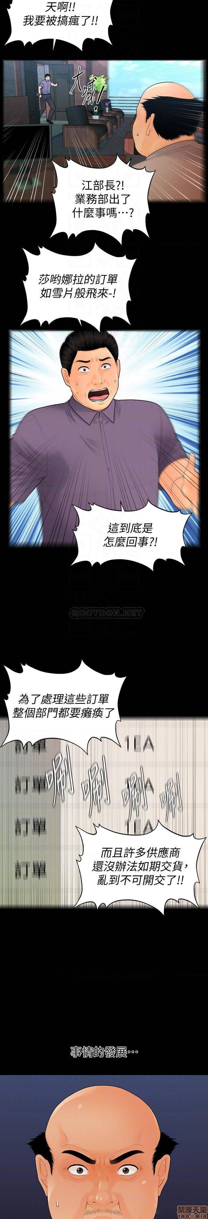 《秘书的潜规则》漫画 最终话 - 迈向成功