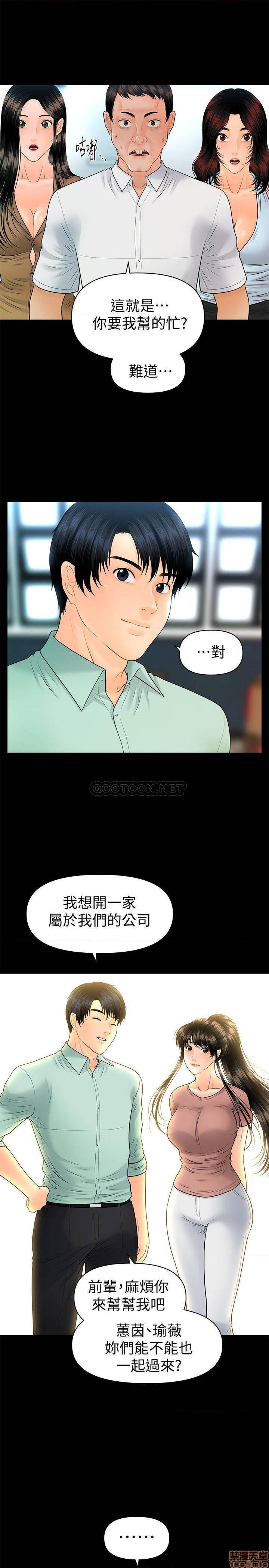 《秘书的潜规则》漫画 最终话 - 迈向成功