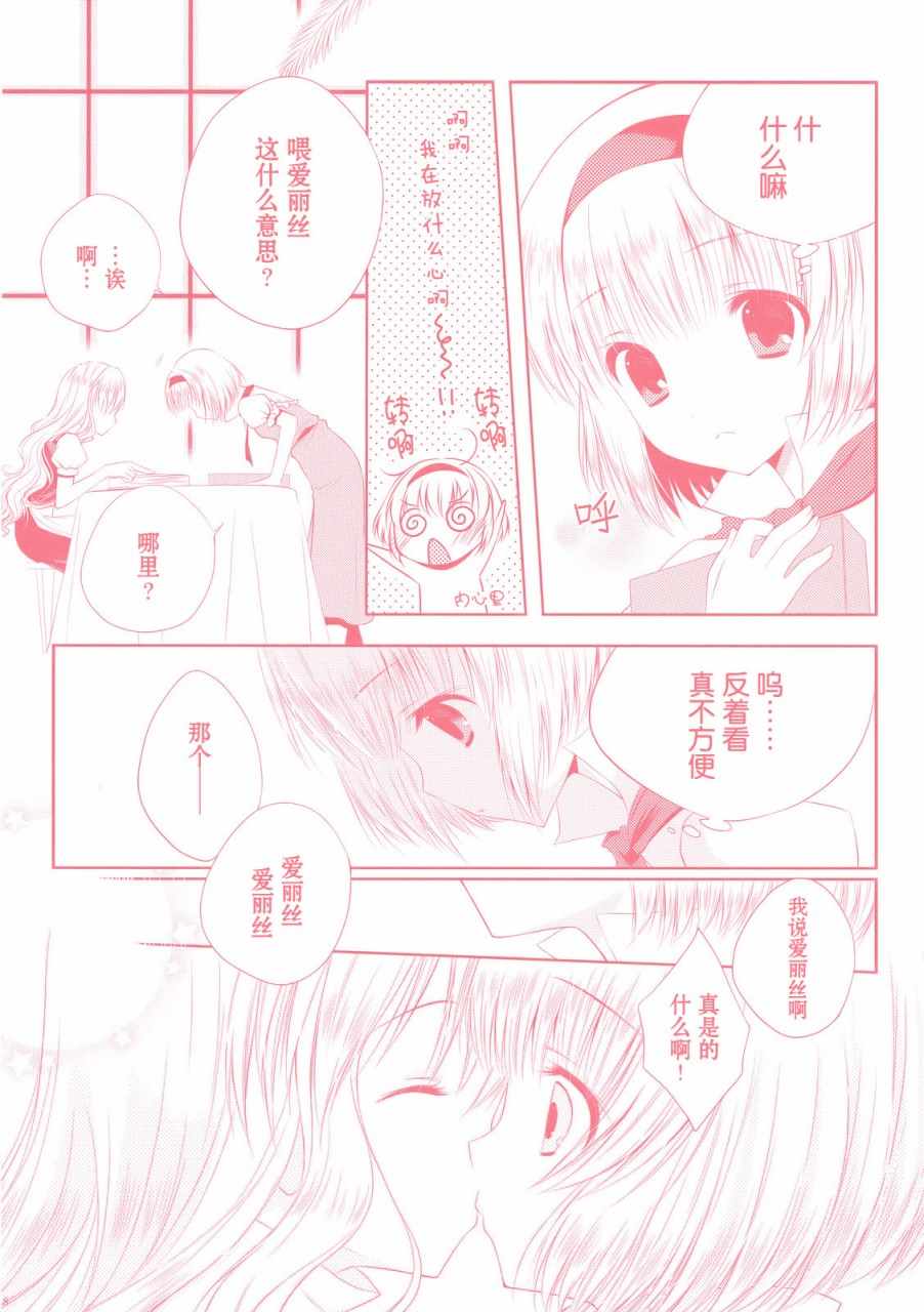 《花与蝶》漫画 短篇