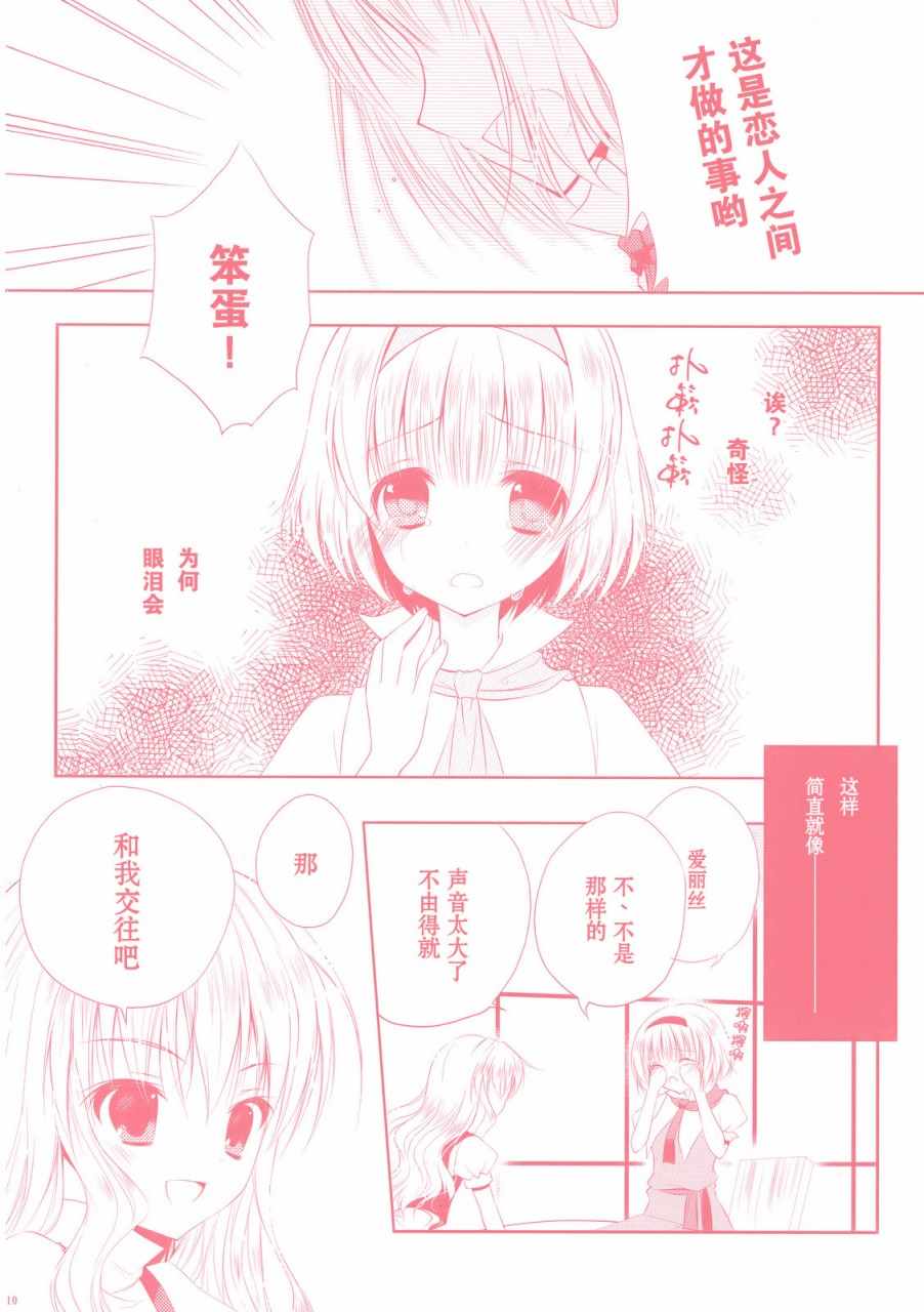 《花与蝶》漫画 短篇