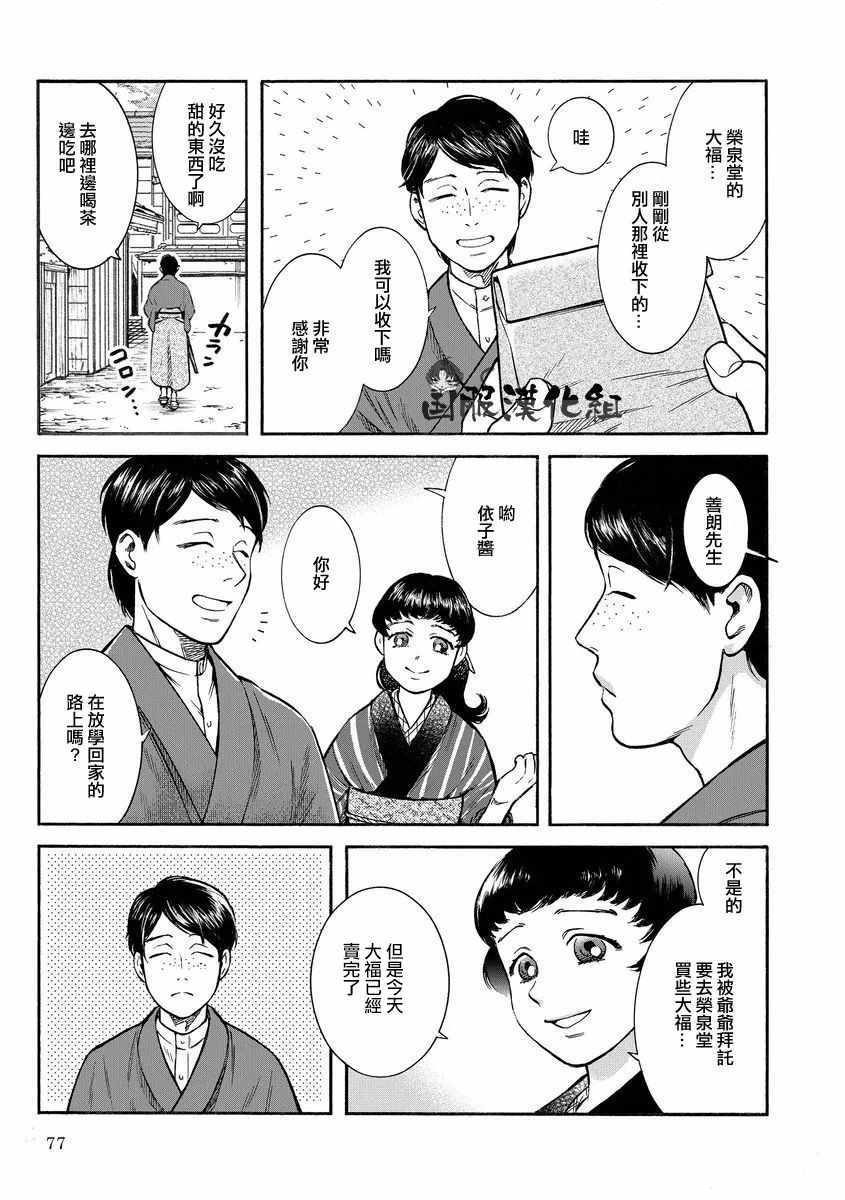 《《幸福画报》》漫画 008集