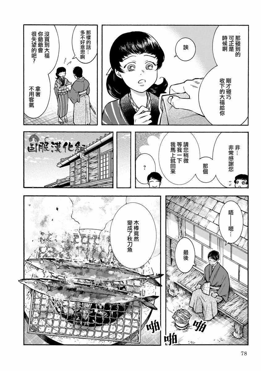 《《幸福画报》》漫画 008集