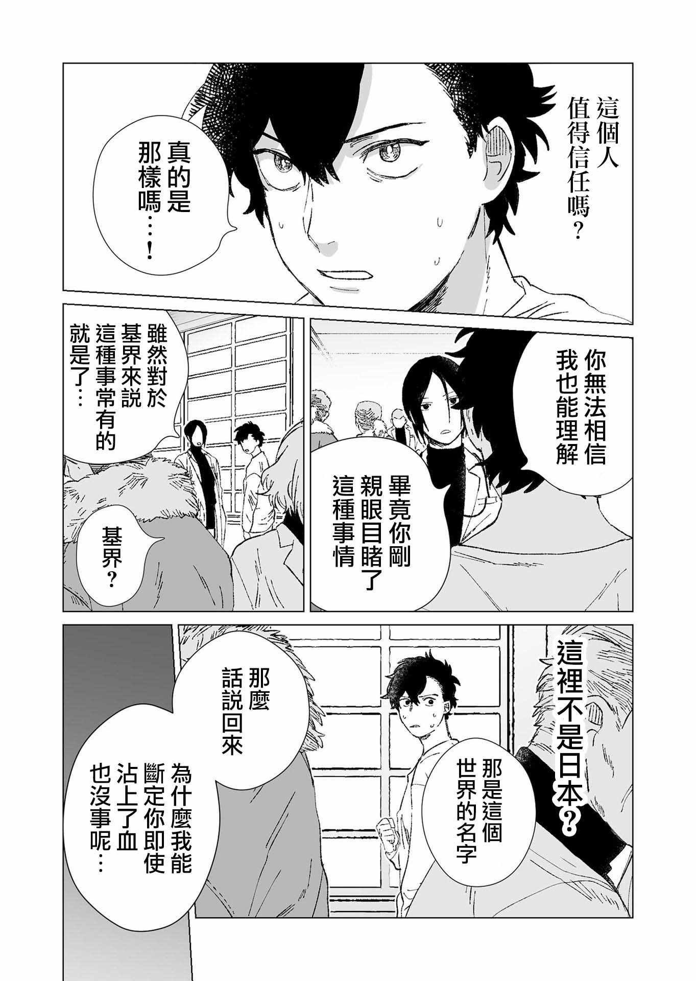 《虚妄乐园》漫画 002集