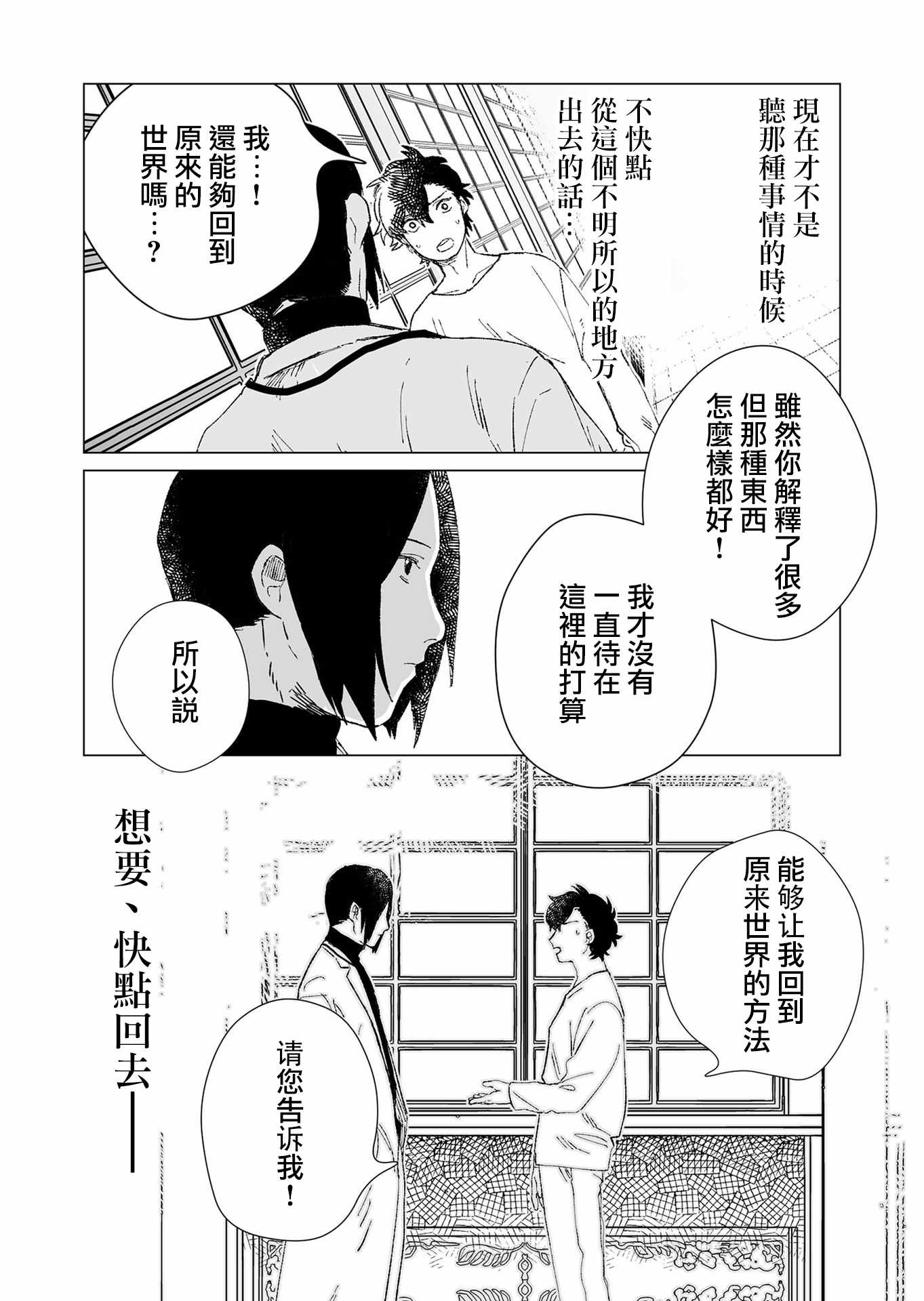 《虚妄乐园》漫画 002集