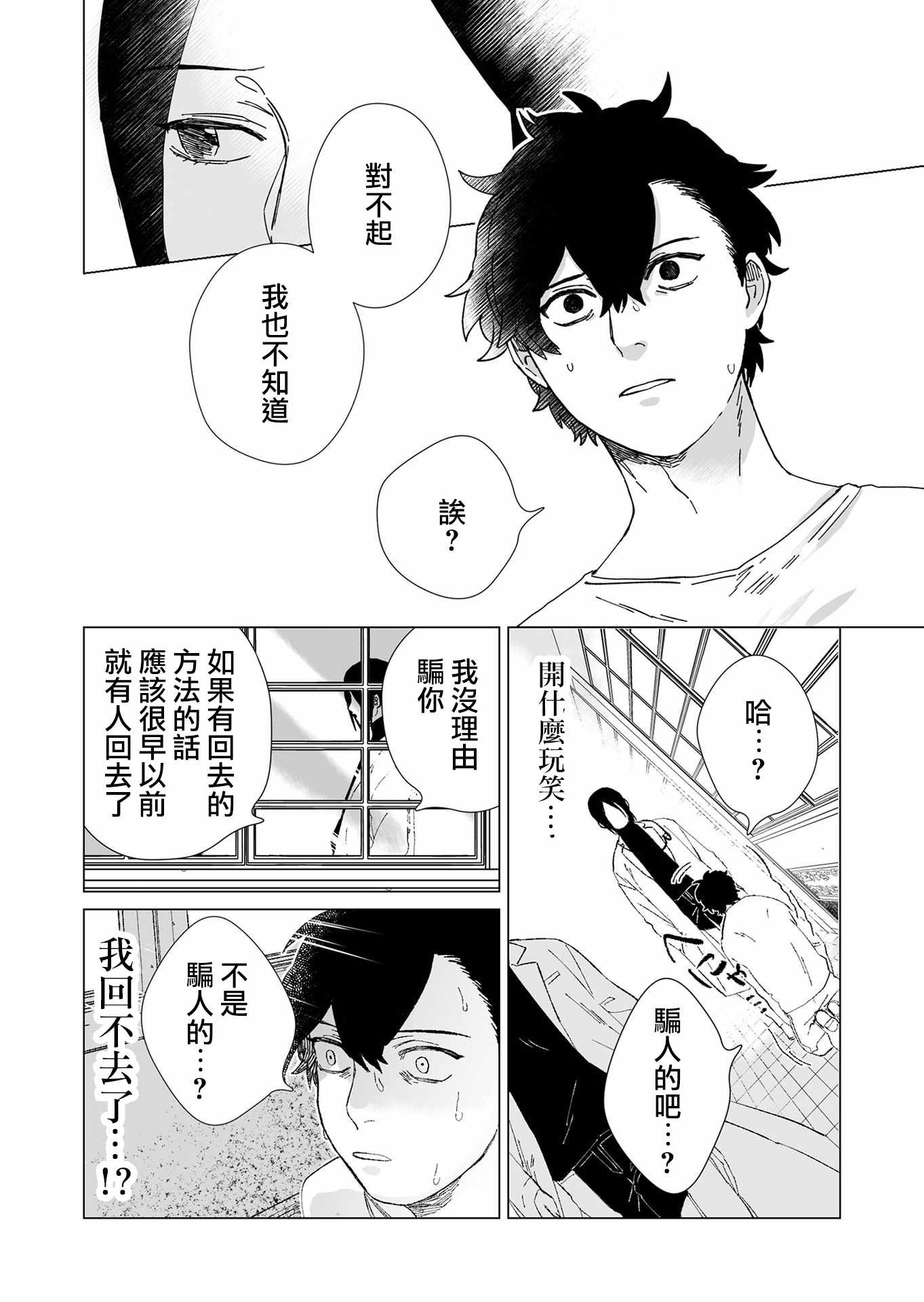 《虚妄乐园》漫画 002集