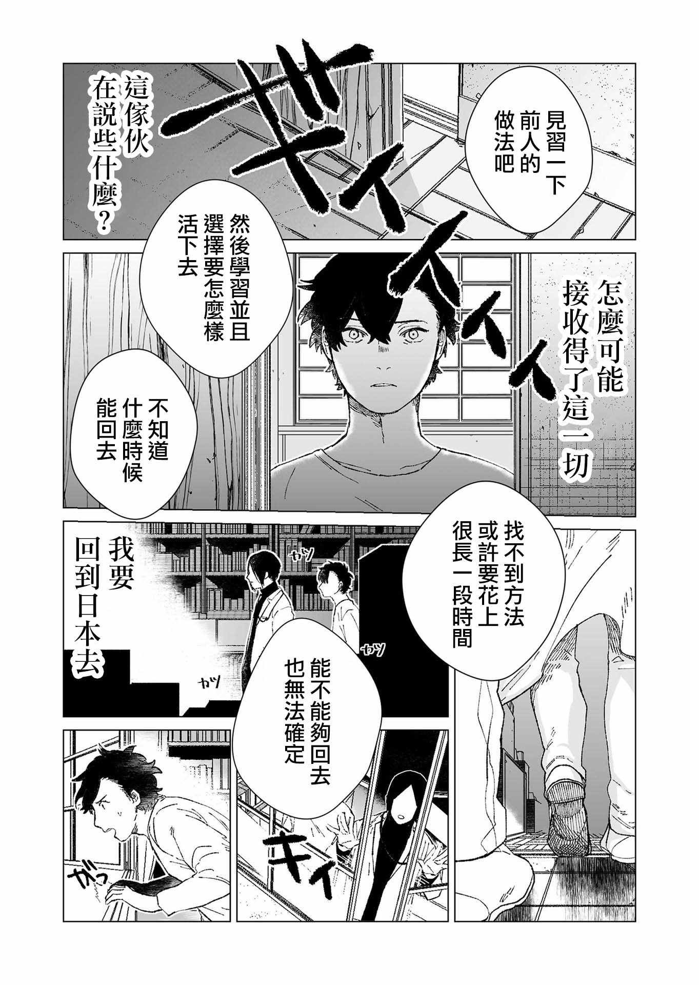 《虚妄乐园》漫画 002集