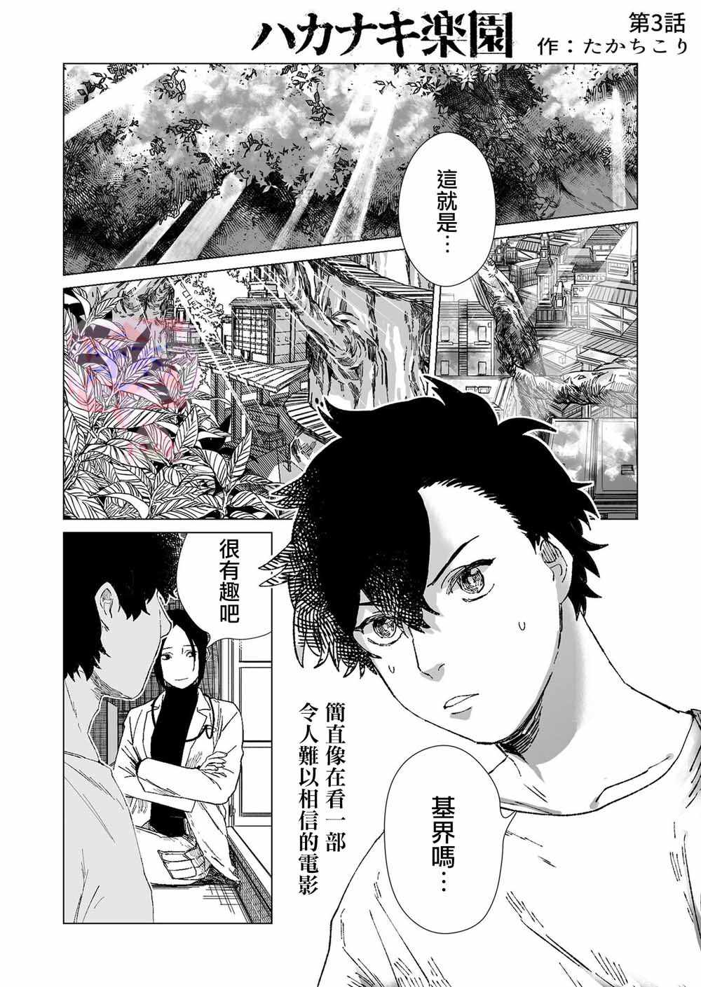 《虚妄乐园》漫画 003集