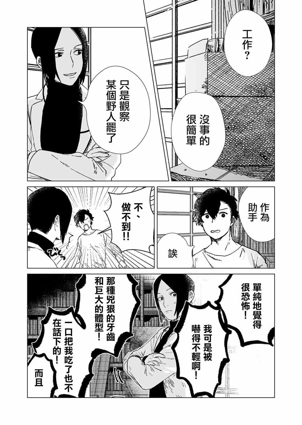 《虚妄乐园》漫画 003集