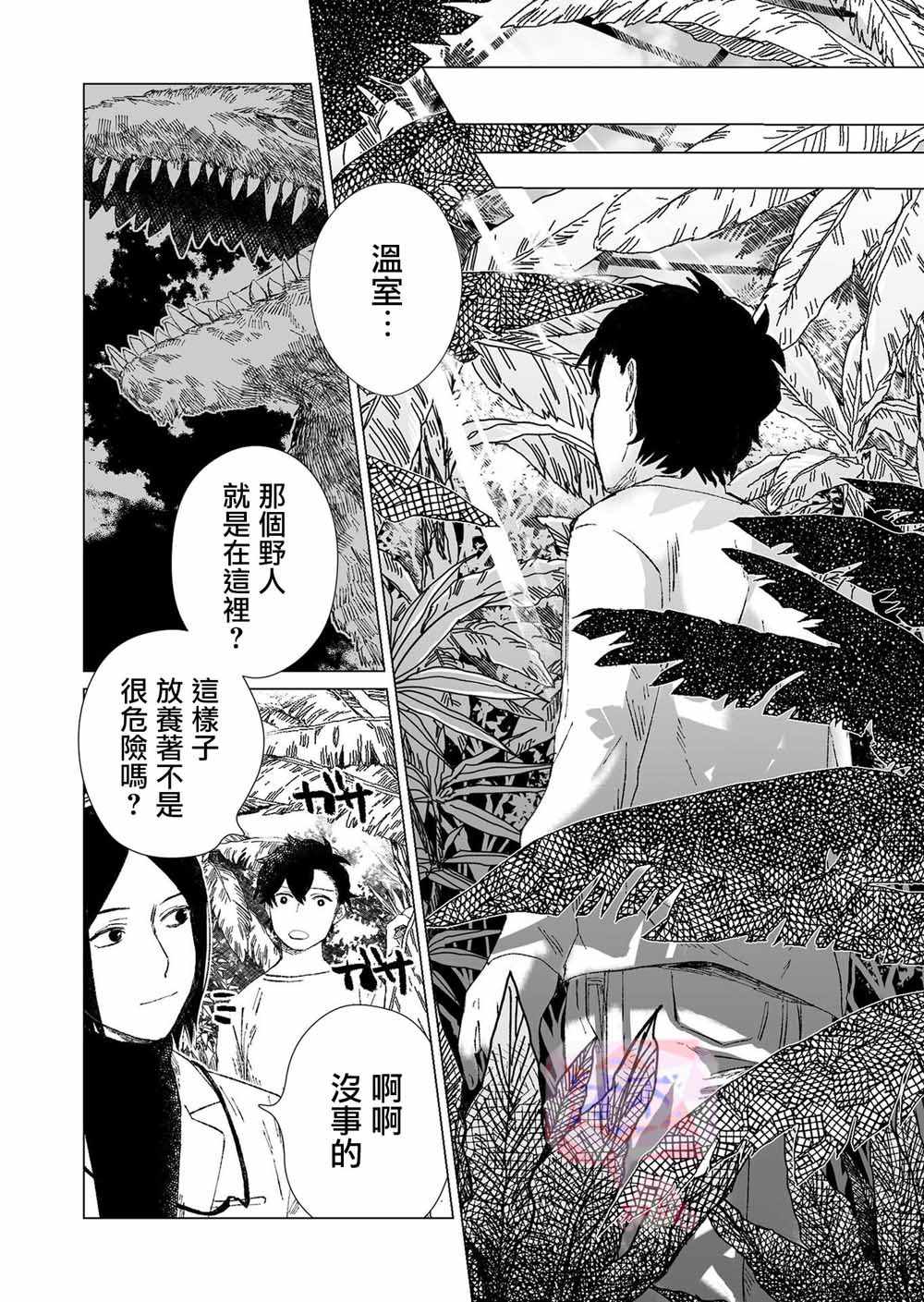 《虚妄乐园》漫画 003集