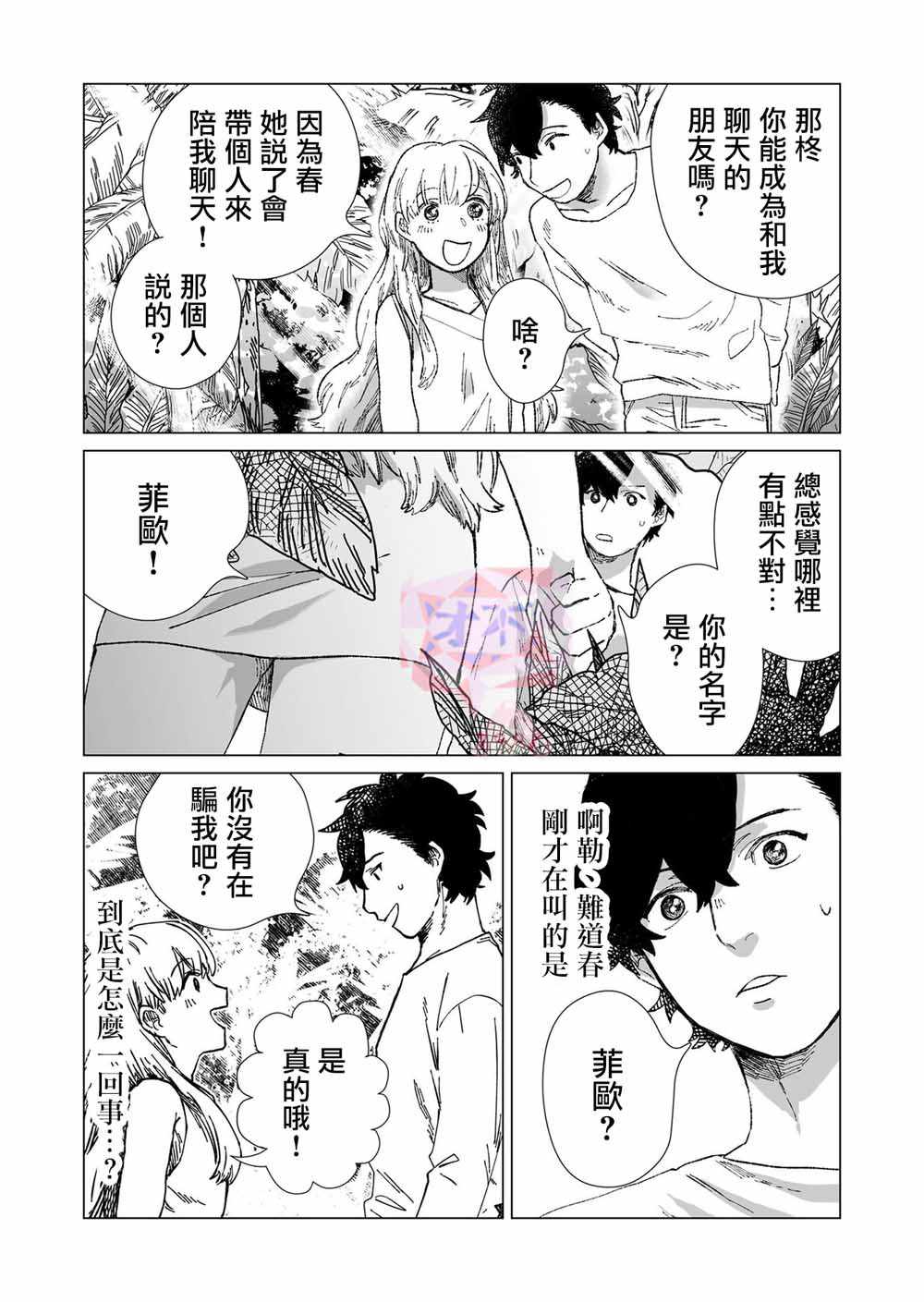 《虚妄乐园》漫画 003集