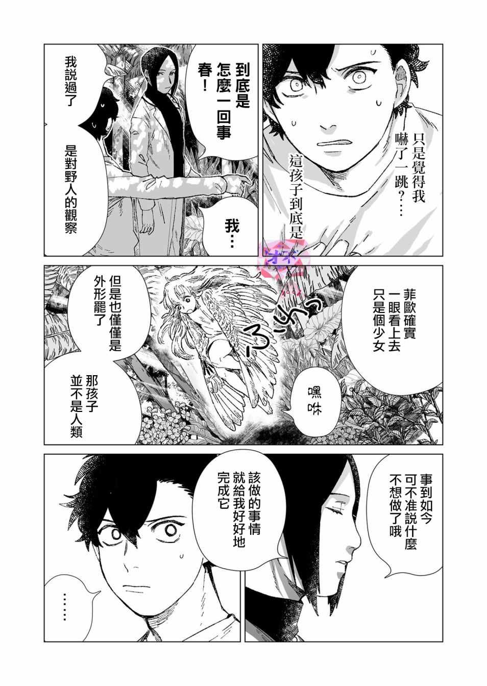 《虚妄乐园》漫画 004集