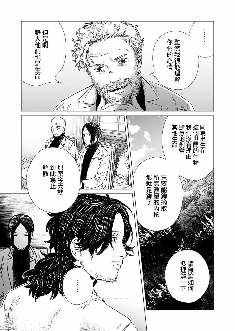 《虚妄乐园》漫画 004集