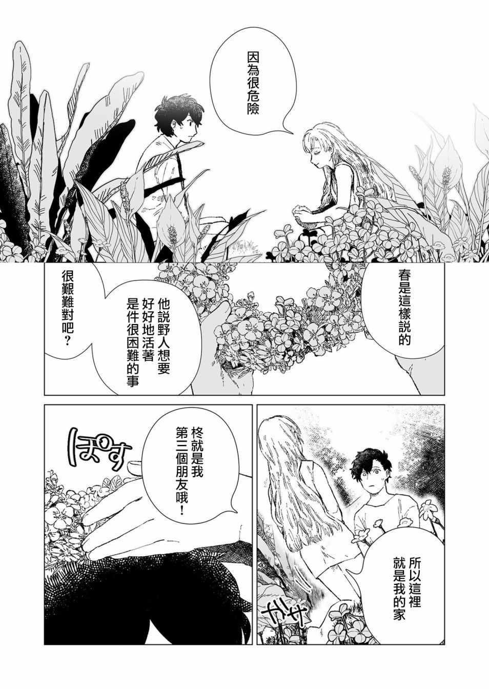 《虚妄乐园》漫画 004集