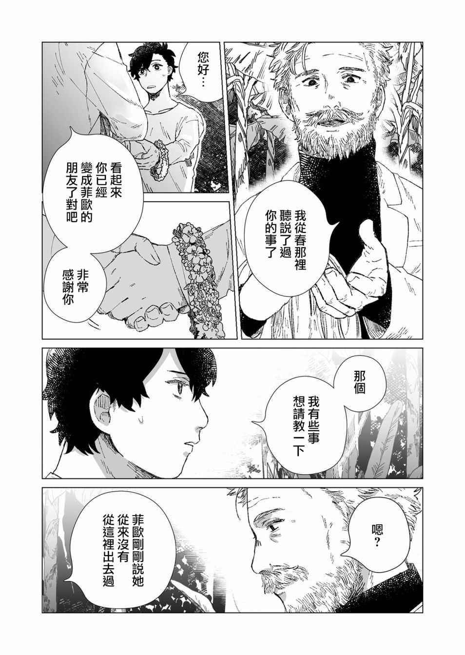 《虚妄乐园》漫画 004集