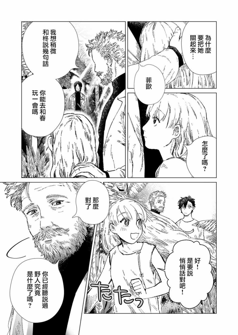 《虚妄乐园》漫画 004集