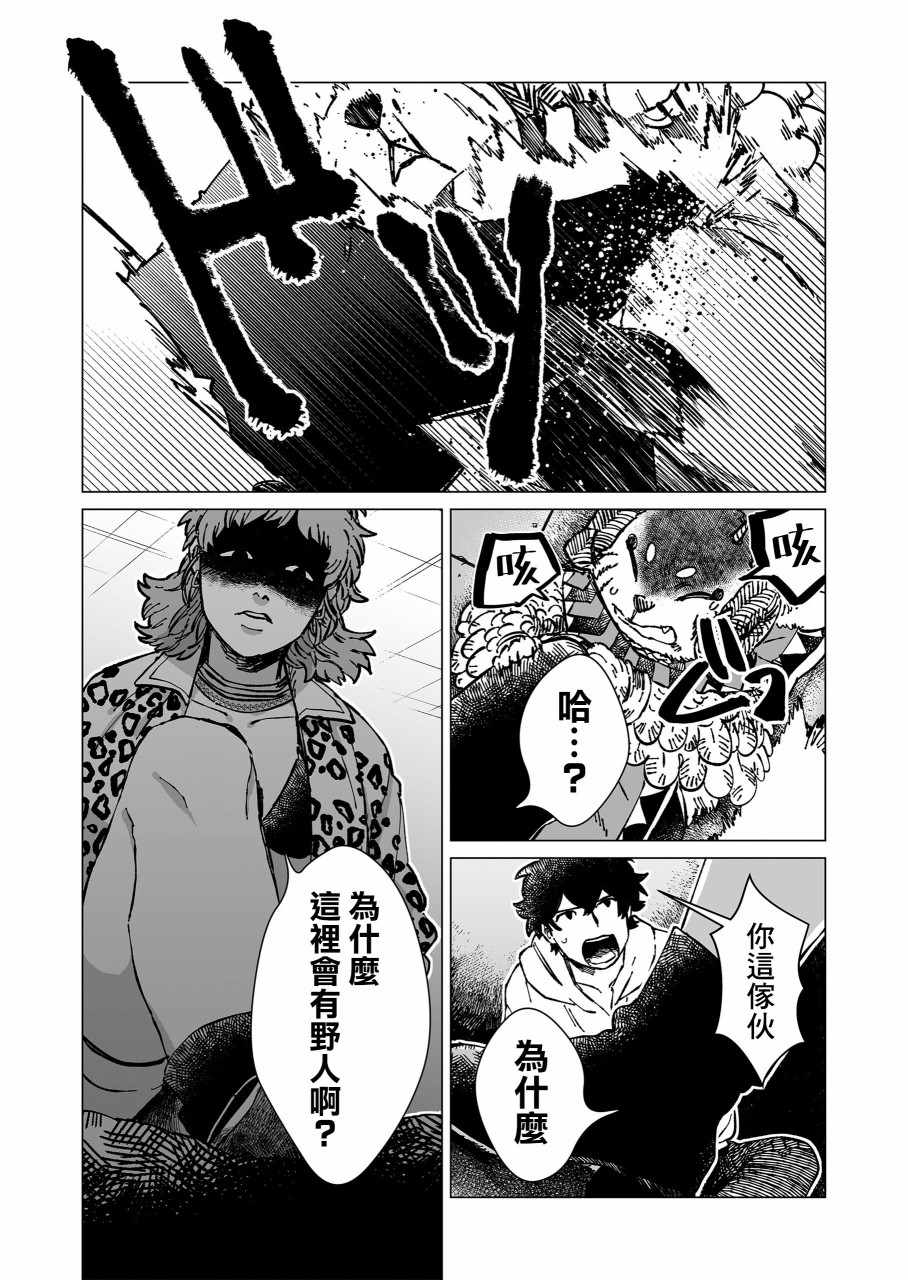 《虚妄乐园》漫画 010集