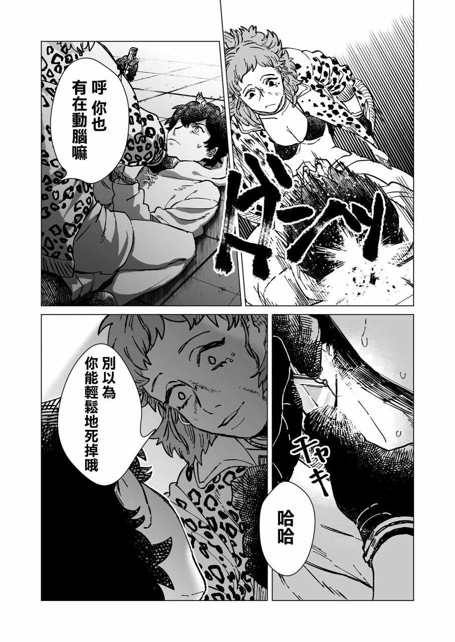 《虚妄乐园》漫画 010集