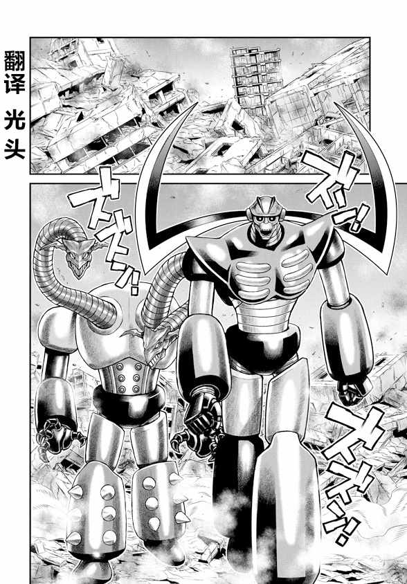 《魔神Z：重燃之火》漫画 魔神Z重燃之火 006集