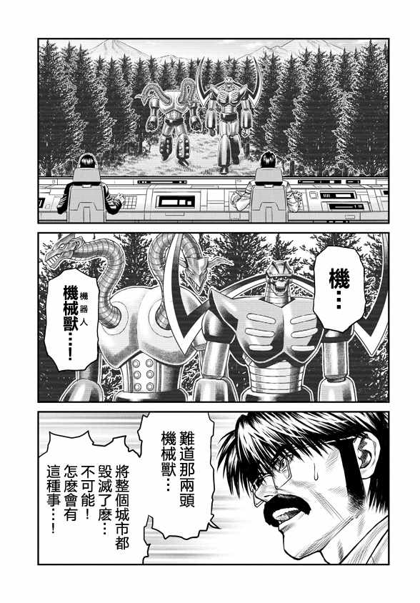 《魔神Z：重燃之火》漫画 魔神Z重燃之火 006集