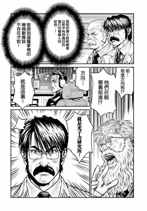 《魔神Z：重燃之火》漫画 魔神Z重燃之火 006集