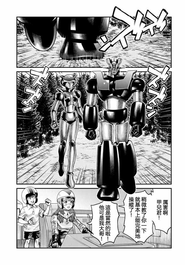 《魔神Z：重燃之火》漫画 魔神Z重燃之火 006集