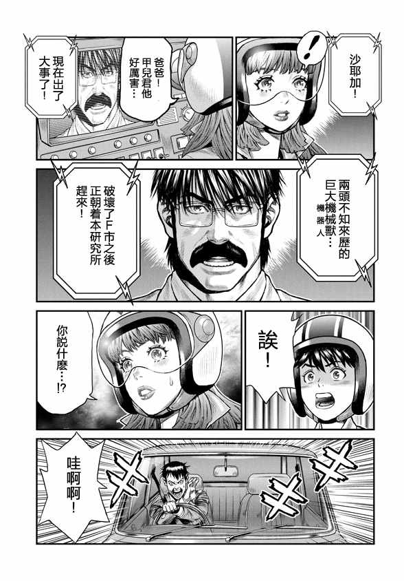 《魔神Z：重燃之火》漫画 魔神Z重燃之火 006集