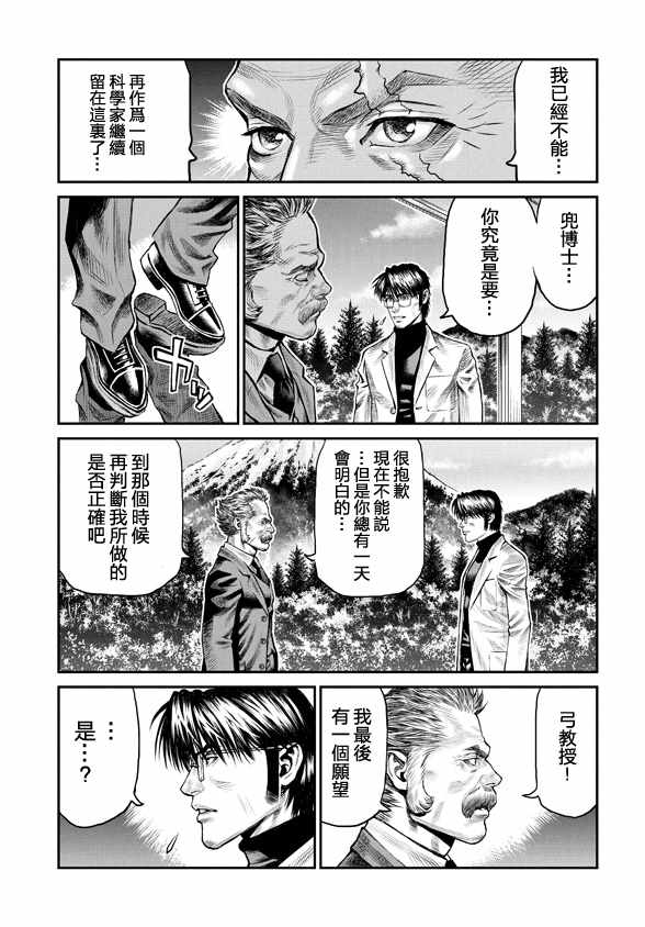 《魔神Z：重燃之火》漫画 魔神Z重燃之火 006集